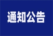山東金天和紙業(yè)有限公司面試成績(jī)公示